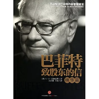 巴菲特致股東的信(精華篇)