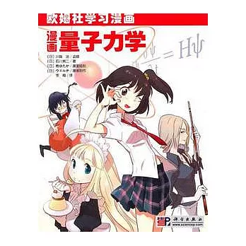 漫畫量子力學