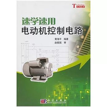 速寫速用電動機控制電路