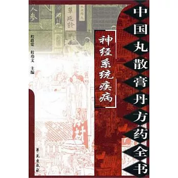 神經系統疾病