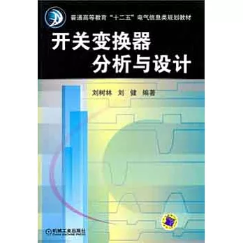 開關變換器分析與設計
