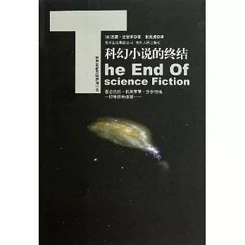 科幻小說的終結