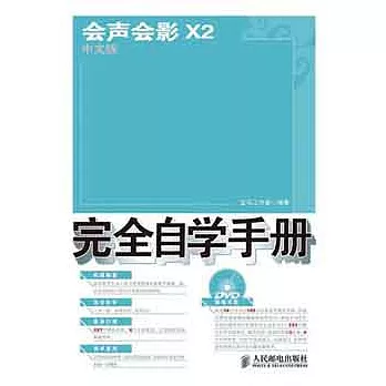 1CD--會聲會影X2中文版完全自學手冊