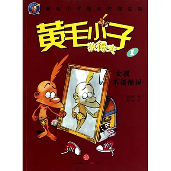 女孩不該驚訝