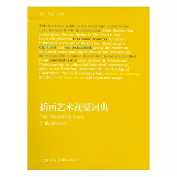插畫藝術視覺詞典