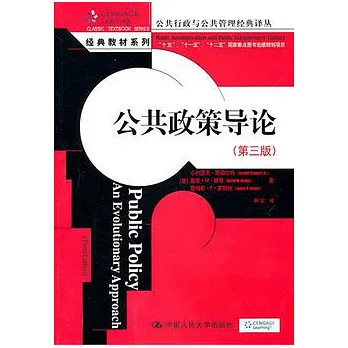 公共政策導論