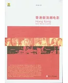 香港新浪潮电影