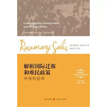 解析國際遷移和難民政策︰沖突和延續