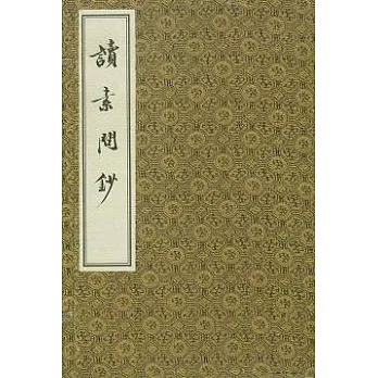 讀素問鈔(一函四冊‧繁體版)