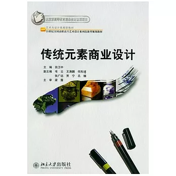 傳統元素商業設計