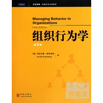 組織行為學 第5版