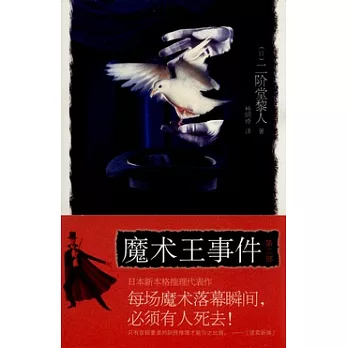 魔術王事件.第二部