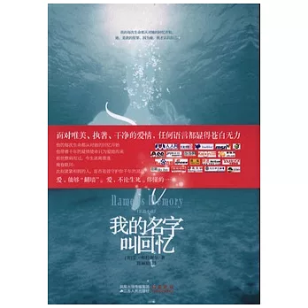 我的名字叫回憶