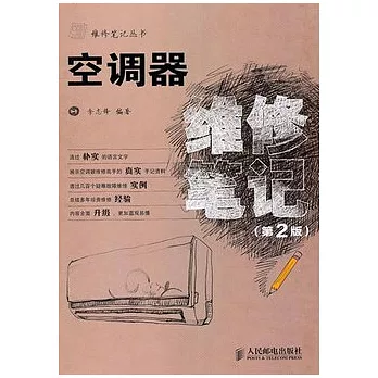 空調器維修筆記