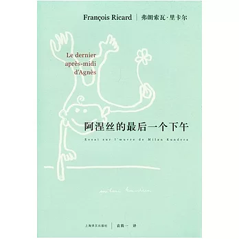 阿涅絲的最後一個下午