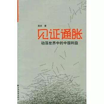 見證通脹︰動蕩世界中的中國利益