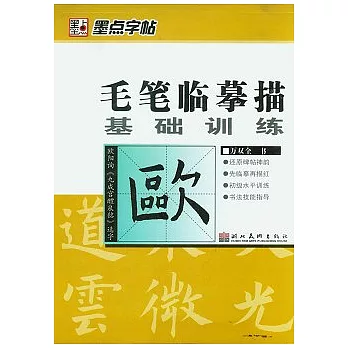 歐陽詢《九成宮醴泉銘》選字