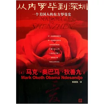 從內羅畢到深圳