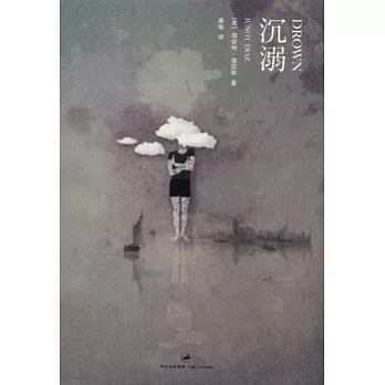 沉溺