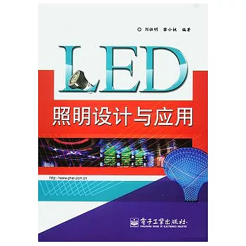 LED照明設計與應用