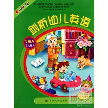 1CD--劍橋幼兒英語.3級A(大班)