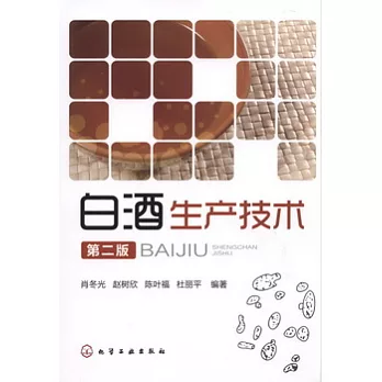 白酒生產技術.第二版