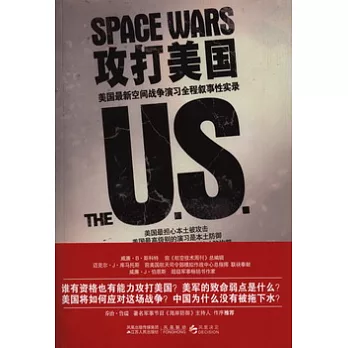 攻打美國