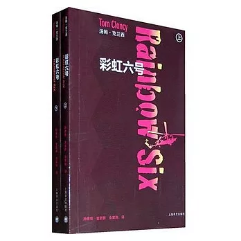 彩虹六號(上下)
