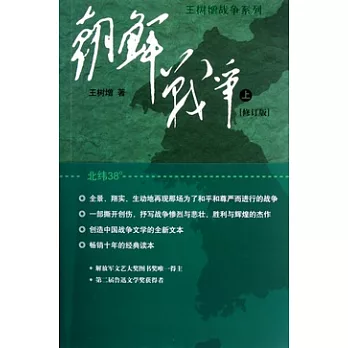 朝鮮戰爭︰修訂版(全二冊)
