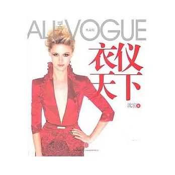 衣儀天下(典藏版)