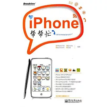 iPhone幫幫忙
