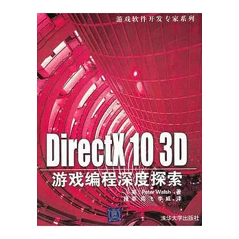 DirectX 10 3D游戲編程深度探索