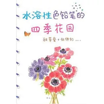 水溶性色鉛筆的四季花園