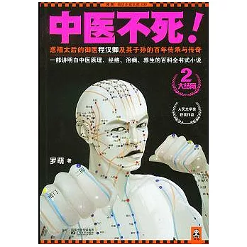 中醫不死!2 大結局