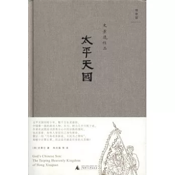 太平天國 <北京>