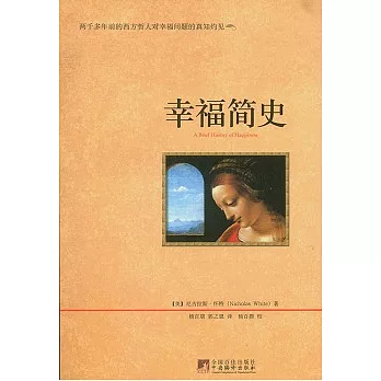 幸福簡史
