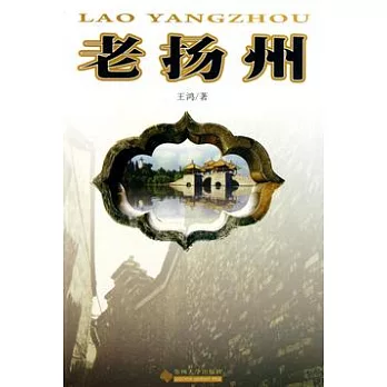 老揚州