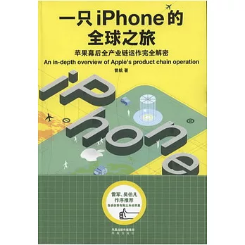 一只iPhone的全球之旅