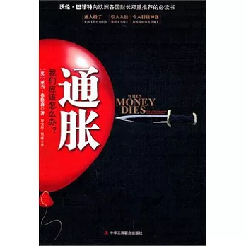 通脹︰我們應該怎麼辦