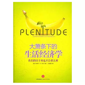 大蕭條下的生活經濟學