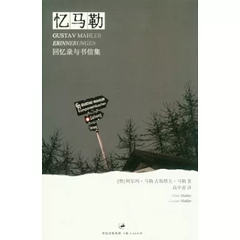 憶馬勒︰回憶錄與書信集