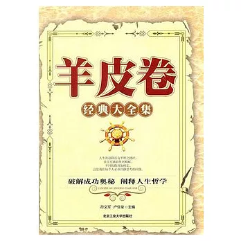 羊皮書經典大全集