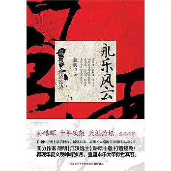 永樂風雲.第一卷︰絕地驚濤