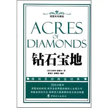 鑽石寶地(插圖本珍藏版)