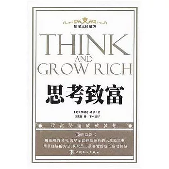 思考致富