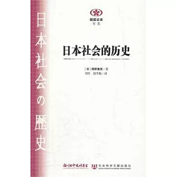 日本社會的歷史