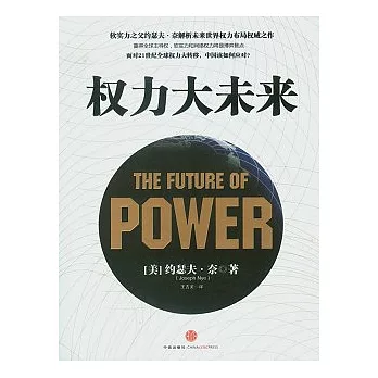 權力大未來