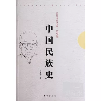 中國民族史