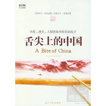 舌尖上的中國