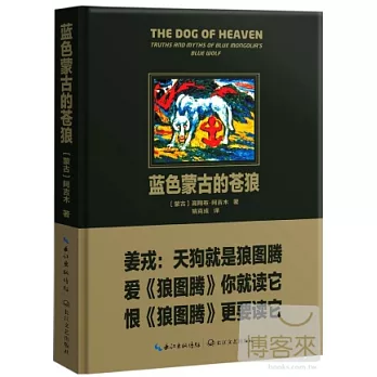 藍色蒙古的蒼狼